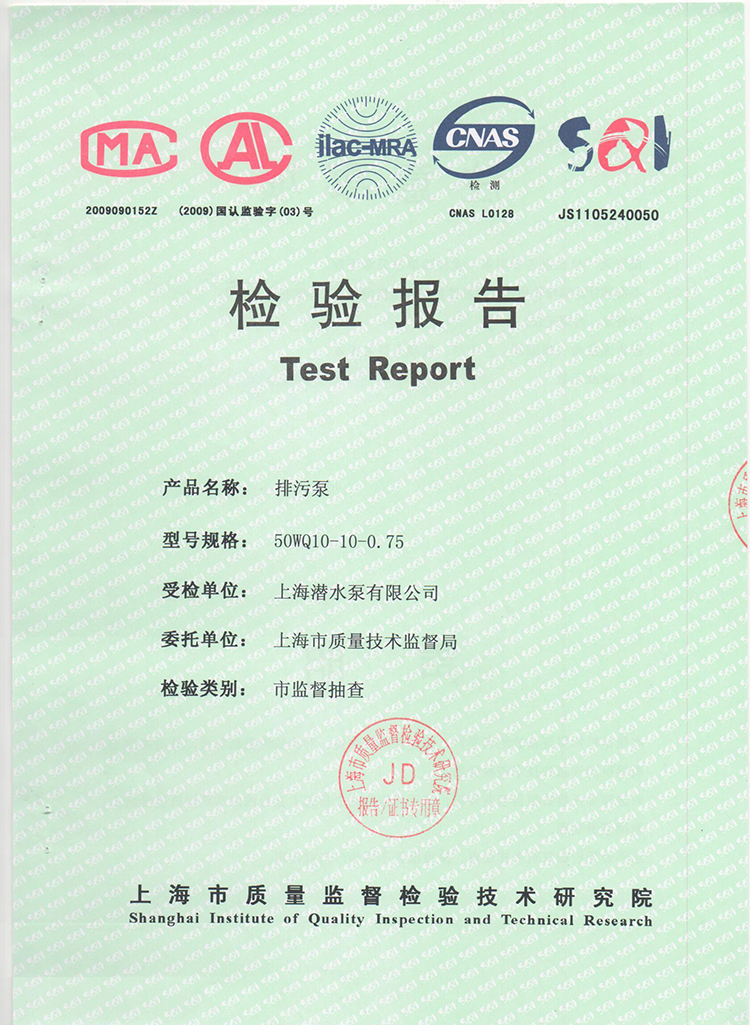 檢驗報告